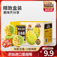 三只松鼠坚果+蔓越莓豆沙糕绿豆学生上班族特产伴手礼老式糕点心茶点零食 【约15包】蔓越莓豆沙糕600g9.9元