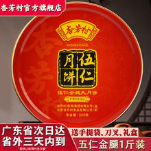 杏芳村 【杏芳村旗舰店】五仁大月饼广式传统伍仁金腿中秋送礼盒团购批发券后11.7元包邮