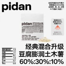 再降价：pidan混合猫砂 豆腐膨润土混合经典款2.4kg10.9元