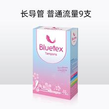 蓝宝丝 Bluetex 进口卫生棉条内置卫生巾 16支（普10支+大6支）券后9.9元