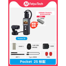 飞宇 Pocket 2S 口袋相机 防抖649元