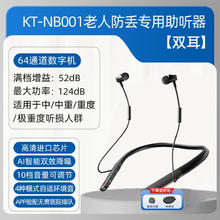 88VIP会员：海尔 Haier 老人挂脖助听器专用正品重度耳聋耳背大功率高端耳机蓝牙验配759.05元