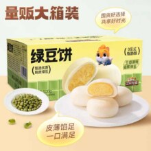 88VIP：三只松鼠 绿豆糕 500g6.21元（需领券）