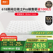 喜临门白骑士pro政府补贴席梦思独袋弹簧家用软硬适中3D芯材进口加厚 白骑士pro床垫【厚26cm】 1.5*2米（注意尺寸）3499元 (满1899减300,券后省200)