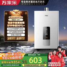 万家乐 13升燃气热水器天然气智能变升节能一键智能恒温微波券后542.39元