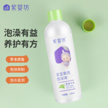 紫婴坊 宝宝紫苏 清香型 泡浴液 208ml9.9元 包邮（需领券）