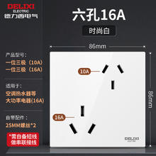 德力西 DELIXI CD100象牙白 斜6孔插座 86型10A+16A13.2元