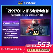 优派 27英寸2k电竞显示器1ms疾速170Hz内置电源IPS屏VX2779-2KP-HD553元