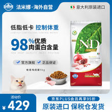 今日必买：法米娜 Farmina 石榴鸡肉绝育粮成猫粮 5kg315元