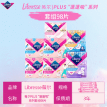 速吸舒爽！Libresse 薇尔 新品 PLUS蓬蓬吸卫生巾98片+赠维达手帕纸24包￥34.80 3.5折