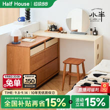 小半 HALF HOUSE 家具实木梳妆台家用小户型化妆桌床尾斗柜一体卧室收纳储物柜125.8元
