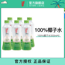 IF 100%椰子水33.9元