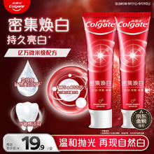 Colgate 高露洁 密集焕白美白牙膏去牙渍亮白牙齿含氟清新口气清爽薄荷味120g*28.74元