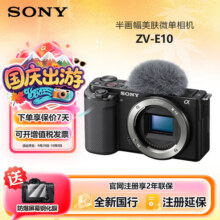 索尼【国行】索尼ZV-E10LZV-E10K美肤直播拍照 APS-C半画幅 学生家用入门4K高清视频直播微单数码相机 ZV-E10黑色机身 官方标配3959元 (券后省100)