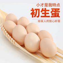 京喜 农家散养土鸡蛋 40g±5g 30枚 1200g券后8.9元