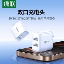 绿联 双口充电器3.4A快充头USB插头适用苹果14华为安卓手机充电宝12.9元