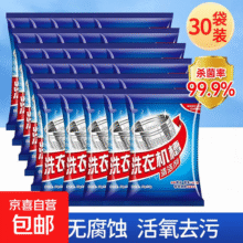 老管家平替免浸泡洗衣机槽清洗剂清洁杀菌滚筒洗衣机清洁除垢神器 强效清洁除菌去垢【30包】7元