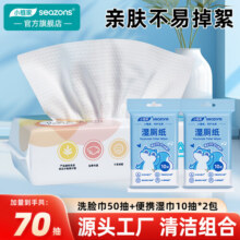 小植家洗脸巾一次性棉柔巾抽取式加大加厚洁面巾亲肤柔软必备 常规款70抽洗护组合到手3包 如图9.7元 (月销3000+)