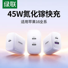 绿联 X338 氮化镓充电器 45W 双Type-C接口49.9元