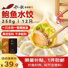 限移动端、京东百亿补贴：船歌鱼水饺 鲍鱼水饺 250g 12只37.9元