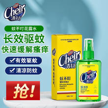 CLEAR 清扬 蚊不叮驱蚊花露水 100ml3.6元