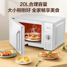 美的 PM2000 微波炉 20L 白色236.3元