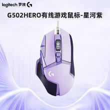 顺丰罗技G502主宰者SE/HERO台式有线游戏鼠标电脑机械电竞csg吃鸡239元