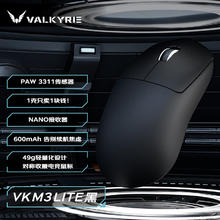 有券的上：瓦尔基里 三模电竞鼠标 8K 40g轻量化 VK M3 Lite 黑券后44元