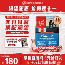 Orijen 渴望 鸡肉通用全阶段狗狗干粮 加拿大版 2kg券后119.45元