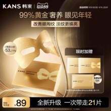 再降价：韩束 金刚侠眼膜3.0淡化眼纹抗皱紧致 1片装 拍5件2.07元/件