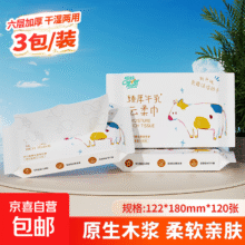 聪妈乳霜纸臻厚牛乳保湿抽纸母婴适用云柔巾 6层20抽 聪妈 6层 20抽*3包1.99元