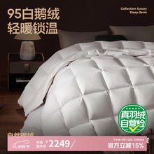 网易严选 中国大鹅 A类 95%白鹅绒羽绒被子 900g 200*230cm1829.32元