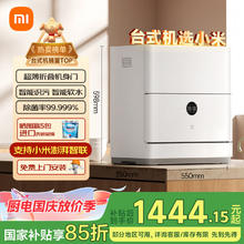 米家 MIJIA 小米洗碗机台式5套S2母婴级认证免费上门安装家用小型高温UV除菌烘干智能识污 QMDW0502M1435.63元