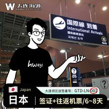 大连直飞大阪/东京/富山名古屋6-8天往返机票+签证