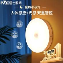 雷士 NVC 照明 Led夜灯 充电开关常亮 人体感应智能10.4元