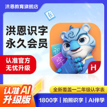 洪恩 识字启蒙玩具幼儿园益智学习永久包儿童早教教具玩具212元