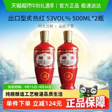 汾酒 炙热红 53%vol 清香型白酒 500ml*2瓶130元