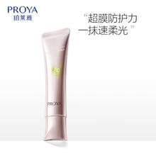 PROYA 珀莱雅 超膜粉管赋妍防晒 高倍隔离 妆前修颜 通勤户外润色防晒15g7.9元