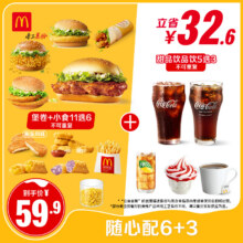 麦当劳 随心配6+3 单次券48.32元+658淘金币