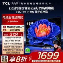 TCL 55V8L Pro 液晶电视 55英寸 4K1159.24元