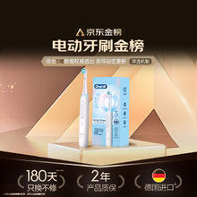 国家补贴：欧乐B 电动牙刷 iO3 plus 智净磁波刷