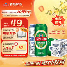 TSINGTAO 青岛啤酒 经典拉格500ml*8听+全麦白啤500ml*2听 礼盒装 中秋送礼39.16元（需买5件，需用券）