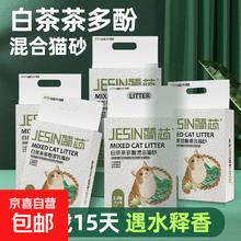 简芯 猫砂豆腐砂除臭结团防臭实惠大包白茶混合猫砂速结团多款猫咪用品 白茶混合猫砂2.4kg*13.9元