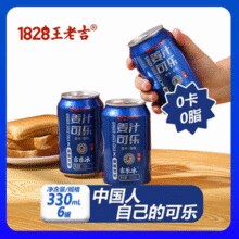 中国人自己的可乐！！王老吉 颜小吉 姜汁可乐无糖0卡0脂碳酸饮料 330ml*6罐￥11.30 8.1折 比上一次爆料上涨 ￥0.86