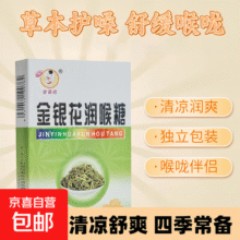 中药金银花润喉糖清凉草本萃取润喉糖 金银花润喉糖1盒3元 (券后省10,月销1000+)