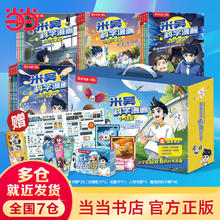 《米吴科学漫画·奇妙万象篇》（礼盒装 1-16册）券后140.31元