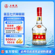 五粮液 普五 第七代 限量收藏版 52%vol 浓香型白酒 500ml 单瓶装