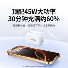 绿联 45W氮化镓适用苹果16充电器头45.9元