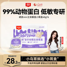 Wanpy 顽皮 鸡肉羊奶mini主食餐盒40g*6盒13.1元