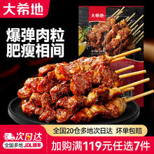 大希地 空气炸锅食材 烤肠组合套餐 牛肉串 240g*1 限购3件10.54元（需买7件，需用券）